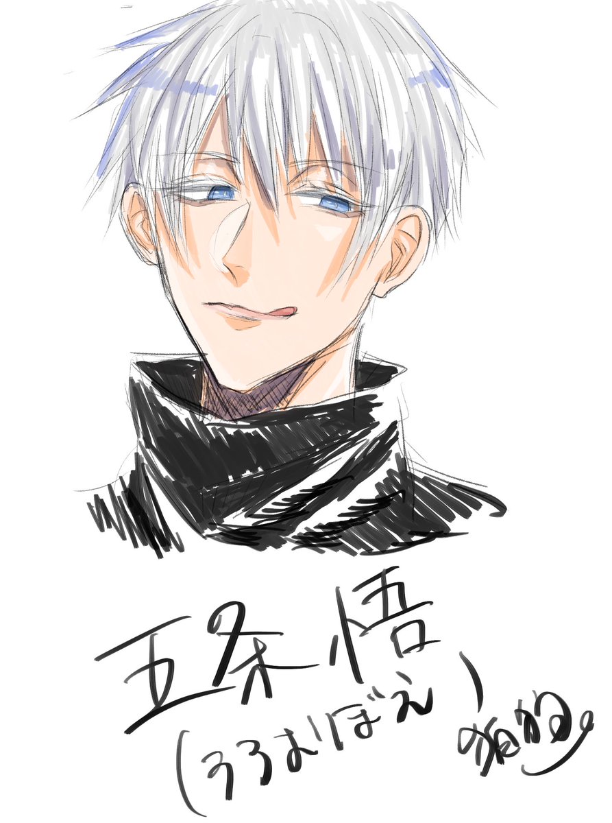 アニメ勢のにわかによる五条センセ うろおぼす 狛狗垢移行しますのイラスト