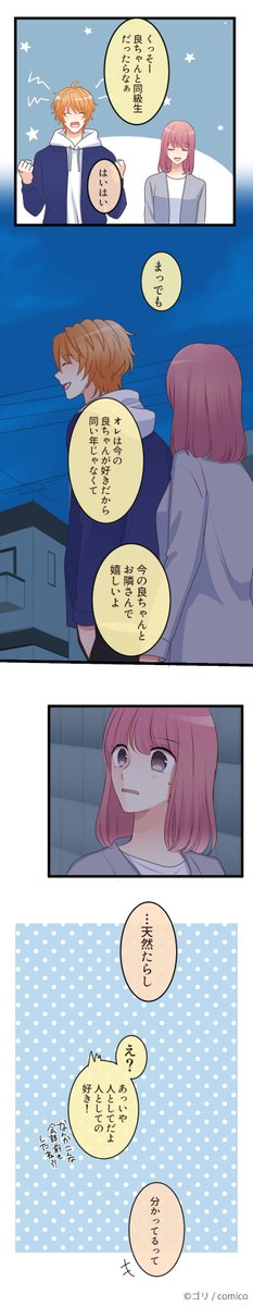 Comico 公式 オリジナル漫画が毎日無料 A Twitter 今週の先読みはざわ ざわ キミのとなり 年の差恋愛の事情 更新 先読み 171話 答え 良子 ついにキムゴンへ電話を T Co Azuo2xyrvh レンタル 163話 エゴ 春人の無邪気な