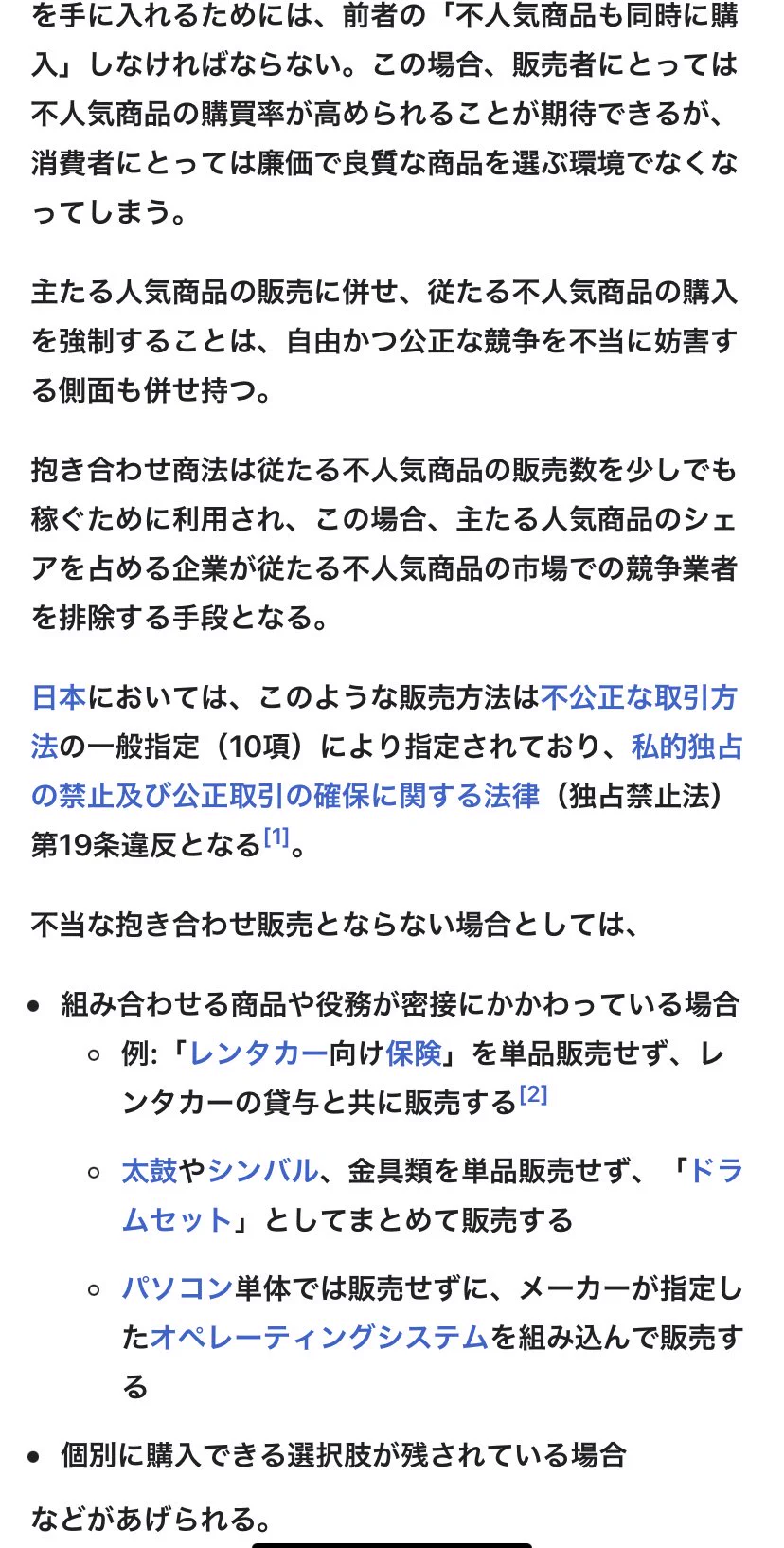 @wow_6EQUJ5g 抱き合わせ商法って禁止されたなかったっけ？ 
