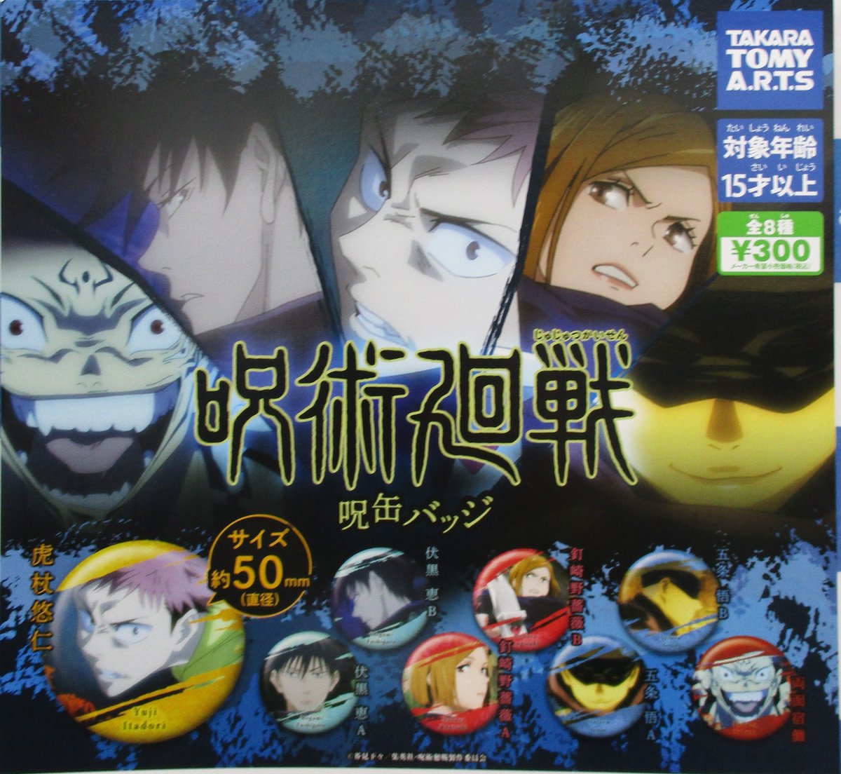 アニメイト高崎 店舗受取りサービス を使ってみようキャンペーン開催中 カプセル商品入荷情報 呪術廻戦 呪缶バッジ が入荷ルマ エスカレーター側カプセルコーナーで販売中です