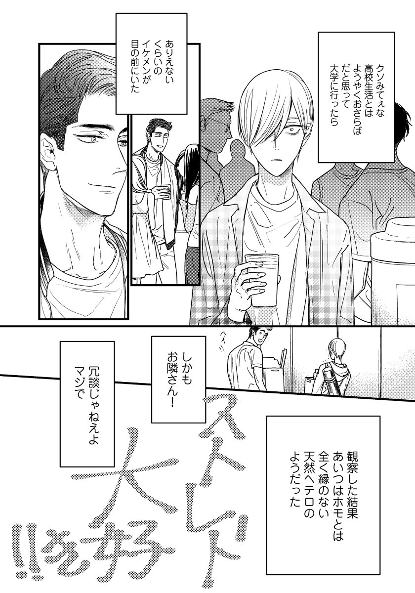 【BL】スクールカースト底辺が最上位に惚れる話 (1/8) 