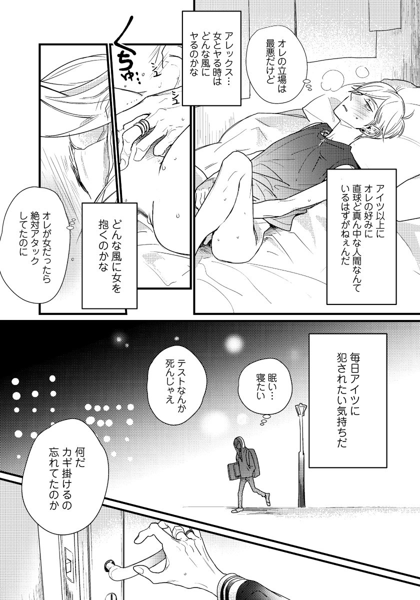 【BL】スクールカースト底辺が最上位に惚れる話 (1/8) 
