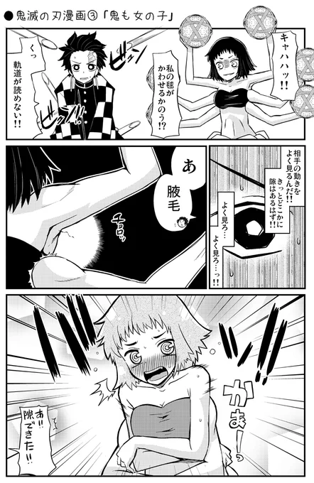 ●鬼滅の刃漫画③ 「鬼も女の子」 