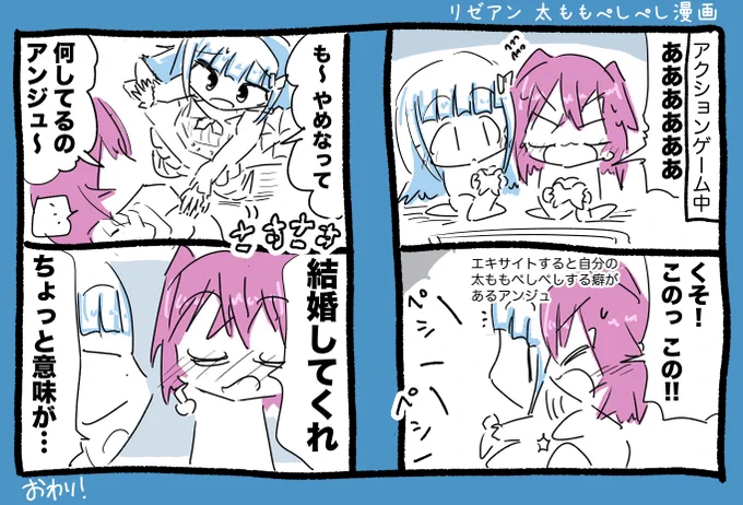 リゼアン 太ももぺしぺし漫画 #ヘル絵スタ #絵ンジュ 