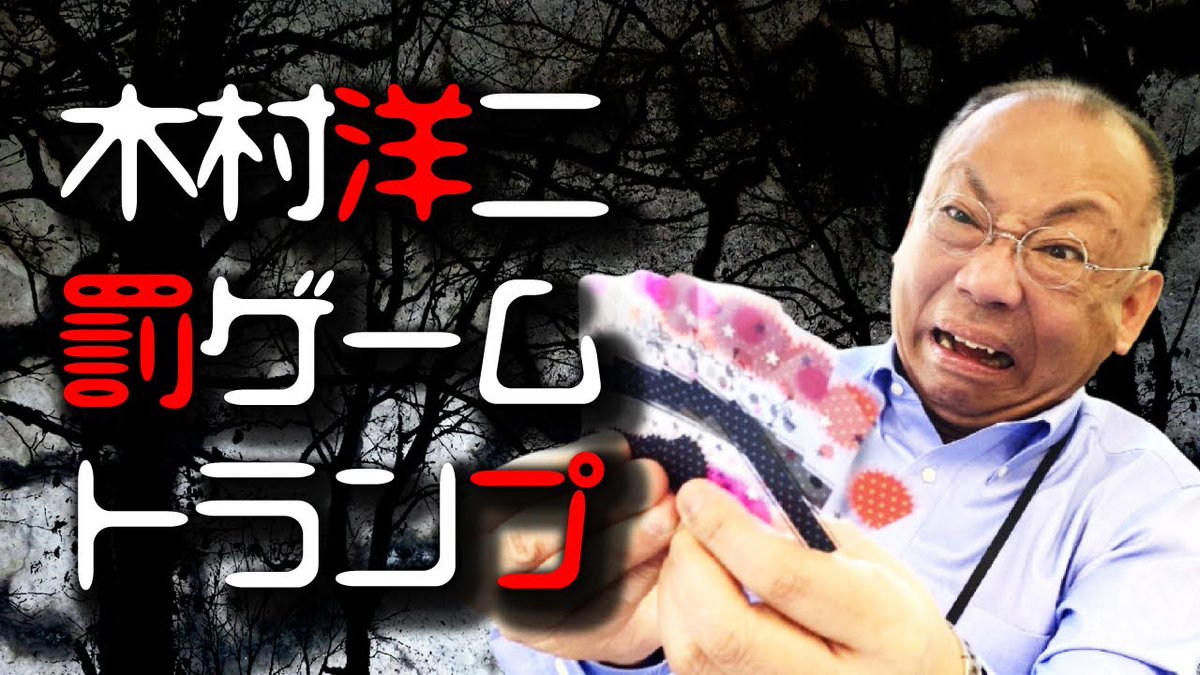 木村洋二 Youtube