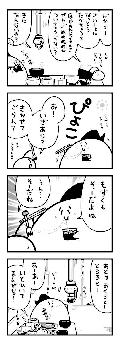 なっとうをたべるまちゅうら 