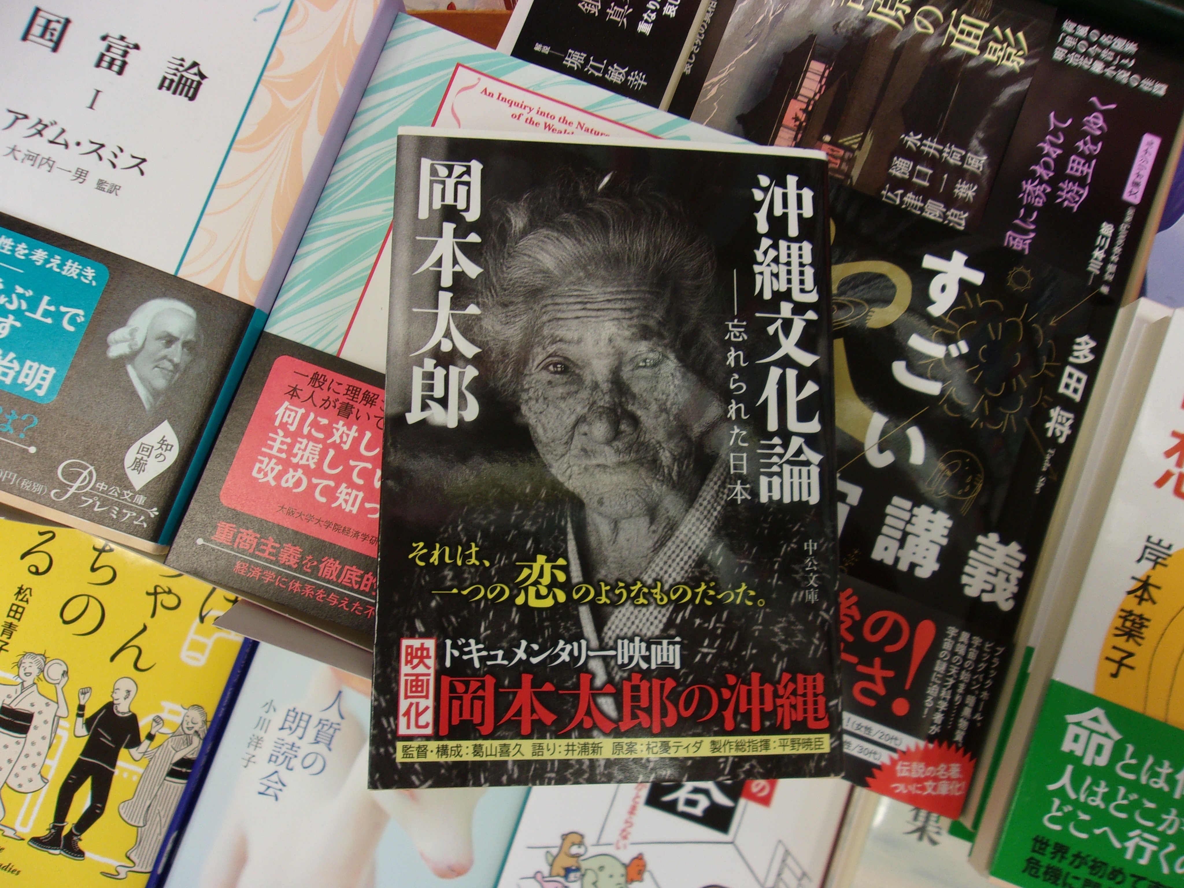 大宮三省堂書店 岡本太郎の著作でおすすめが 沖縄文化論 忘れられた日本 です とにかく 沖縄の御嶽 ウタキ のくだりがすばらしく 岡本太郎の視点を追体験しながら 感激しました 岡本太郎 沖縄文化論 中央公論新社 T Co A0ynlt5azq