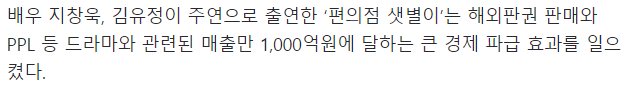 "Backstreet Rookie starring actor Ji Changwook and Kim Yoojung produced a great economic effect by reaching 100 billion won in sales such as overseas copyright sales and PPL (Product Placement)."

The power is not a joke, u kno

n.news.naver.com/article/469/00…