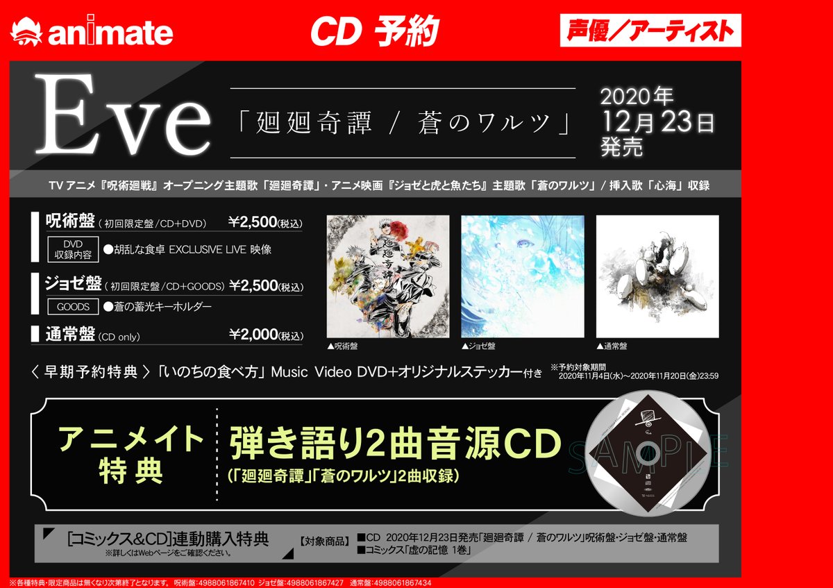 半額買い物 呪術廻戦 Eve 廻廻奇譚 初回限定盤 Cd 86c59e 激安 Cfscr Com