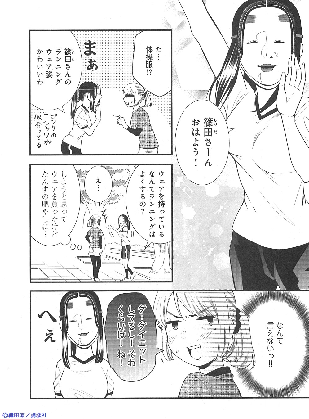 特典付き 織田 涼 能面女子の花子さん１ ５巻 Rnbi Lv