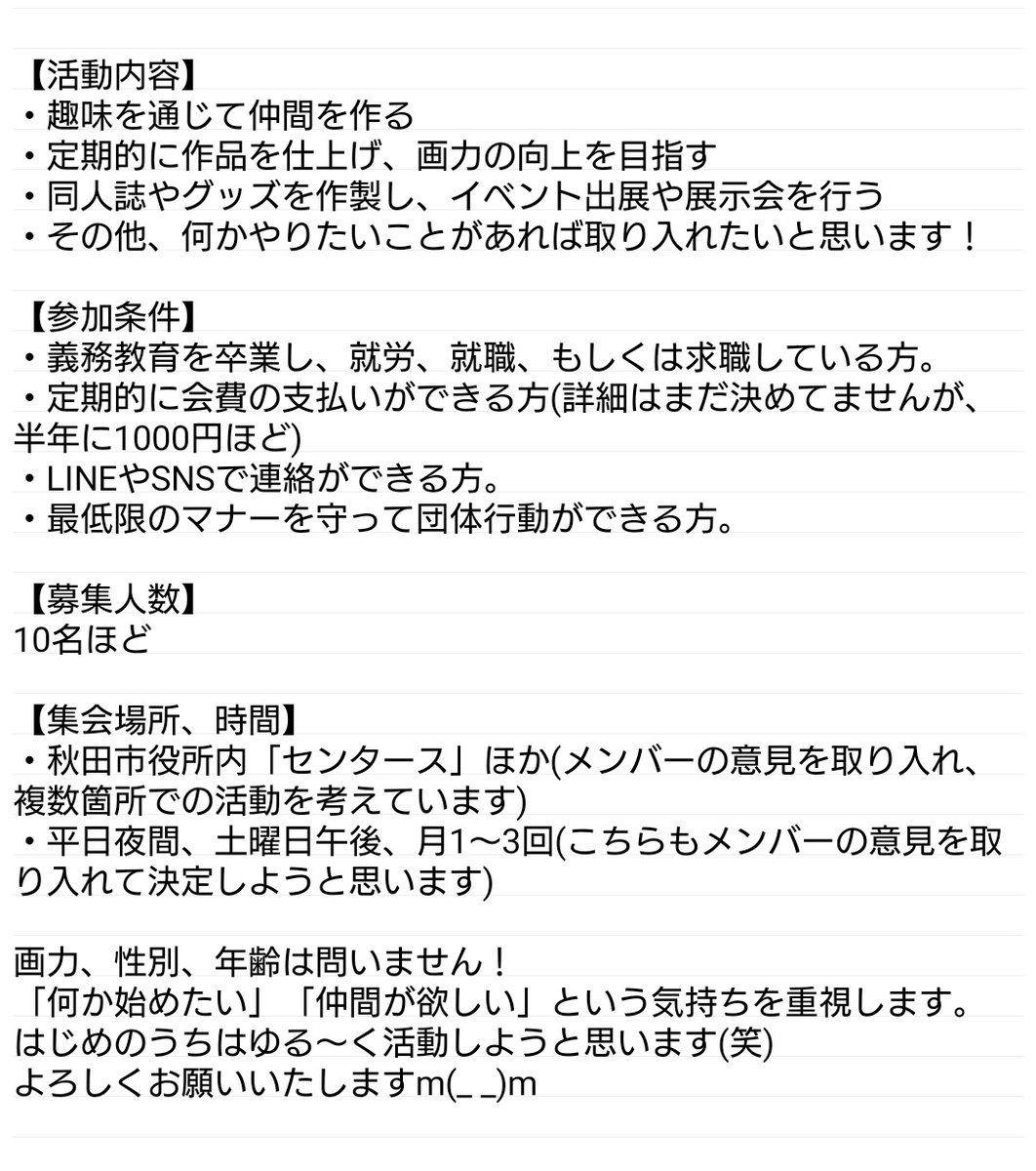 秋田社会人イラストサークル 仮 エアーアキケット2 に便乗し宣伝です 秋田在住でイラストを見たり描いたりするのが好きな 社会人によるサークルを立ち上げたいです 募集画像を新たに作りました 興味を持たれた方はお気軽にdmくださいませ