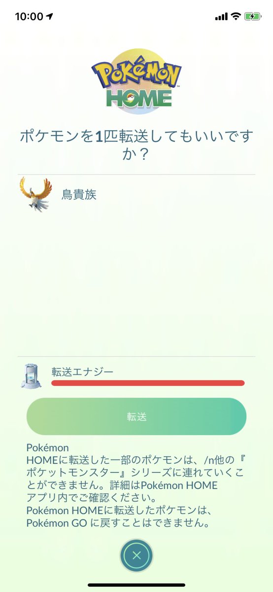 津軽産あっぷる とつげきチョッキ 初めまして ポケgoでのニックネームは無くなります ポケモン ホームに送った時点で ホウオウ に戻ったので剣盾に送った後姓名判断師で トリキゾク に変更しました