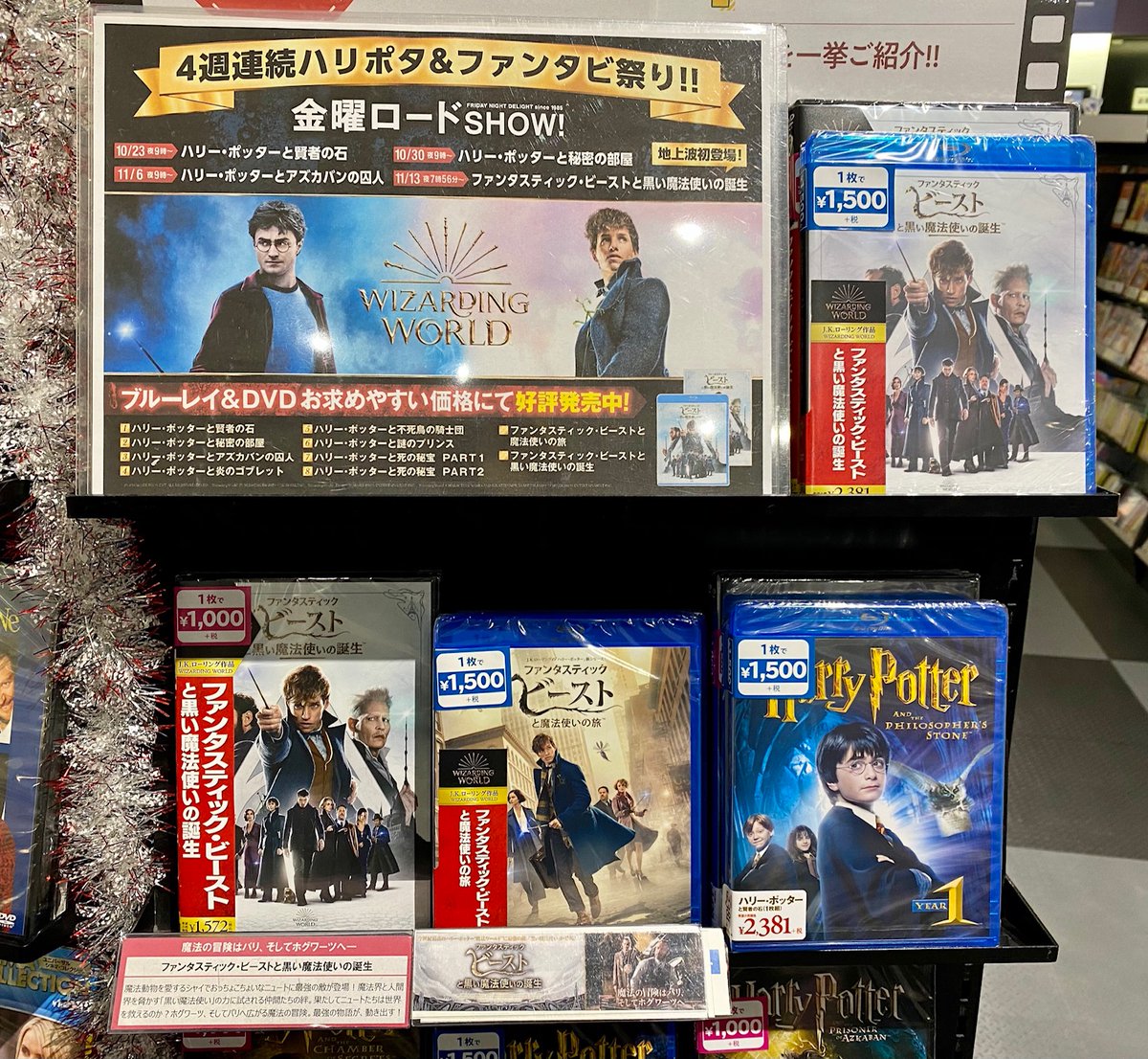 Hmvイオンモールナゴヤドーム前 Twitter પર 金曜ロードshow 今夜放送 金曜ロードshowは4週連続 ハリポタ ファンタビ祭り 4週目はファンタビ最新作 ファンタスティック ビーストと黒い魔法使いの誕生 これを機にシリーズ全作集めてみてください