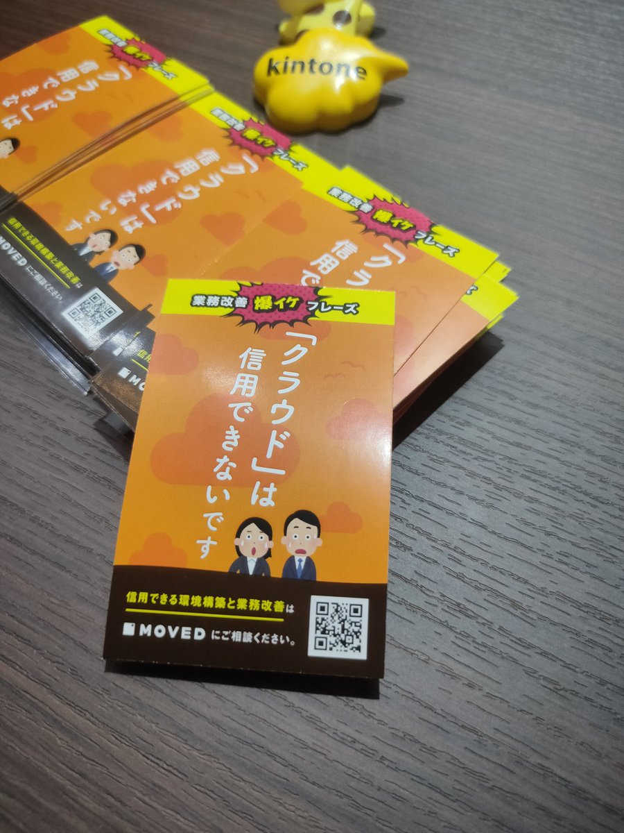 moved_inc's tweet photo. #Cybozudays
デスクに貼って…
パソコンに貼って…
業務改善の意識を高めたい…
MOVEDブースにてステッカーお配りしています😆
#クラユニ #clouduniversity https://t.co/WcHYp8PNr8
