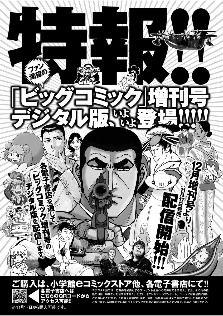 11月17日発売のビッグコミック12月増刊号からデジタル版が配信開始されるとのことです?

選択肢が増えるというのはとても嬉しいです?

新連載『地元のもみぢ』第一話も掲載していただいております?
よろしくお願いいたします☺️

#地元のもみぢ 