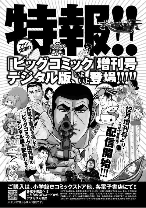 11月17日発売のビッグコミック12月増刊号からデジタル版が配信開始されるとのことです?選択肢が増えるというのはとても嬉しいです?新連載『地元のもみぢ』第一話も掲載していただいております?よろしくお願いいたします#地元のもみぢ 