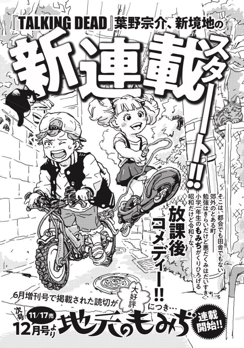 11月17日発売のビッグコミック12月増刊号からデジタル版が配信開始されるとのことです?

選択肢が増えるというのはとても嬉しいです?

新連載『地元のもみぢ』第一話も掲載していただいております?
よろしくお願いいたします☺️

#地元のもみぢ 
