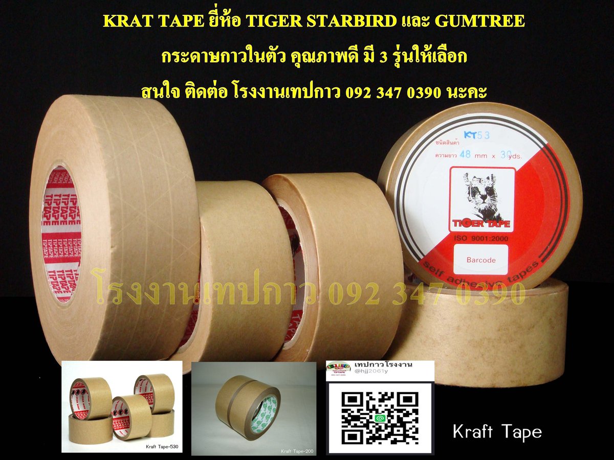 tapesandglue1's tweet photo. อยากได้เทปกาวคุ้มๆ มาทางนี้ จ้า
เหนียว แน่น ทนทาน #tigertape ส่งจาก #โรงงานเทปกาว
ราคาสุดประหยัด นอกจากนี้
เรายังมี #เทปผ้าไทเกอร์
#เทปกาวสองหน้าไทเกอร์ #โอพีพีไทเกอร์ #กระดาษกาวย่นไทเกอร์ #กระดาษกาวย่นน้ำตาล
สนใจ #เทปกาวไทเกอร์ #ไทเกอร์เทป
ต้อง #เทปกาวโรงงาน 092-347-0390 https://t.co/geTv37msqB