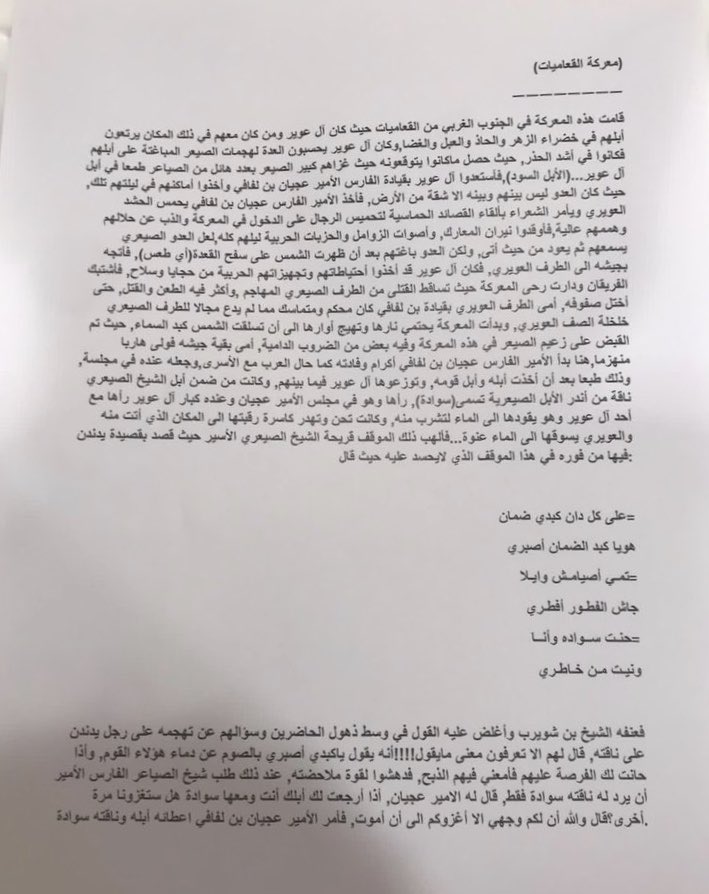 #ال_مره #يام |
معركة القعاميات بقيادة عجيان بن لفافي ال عوير الغفراني