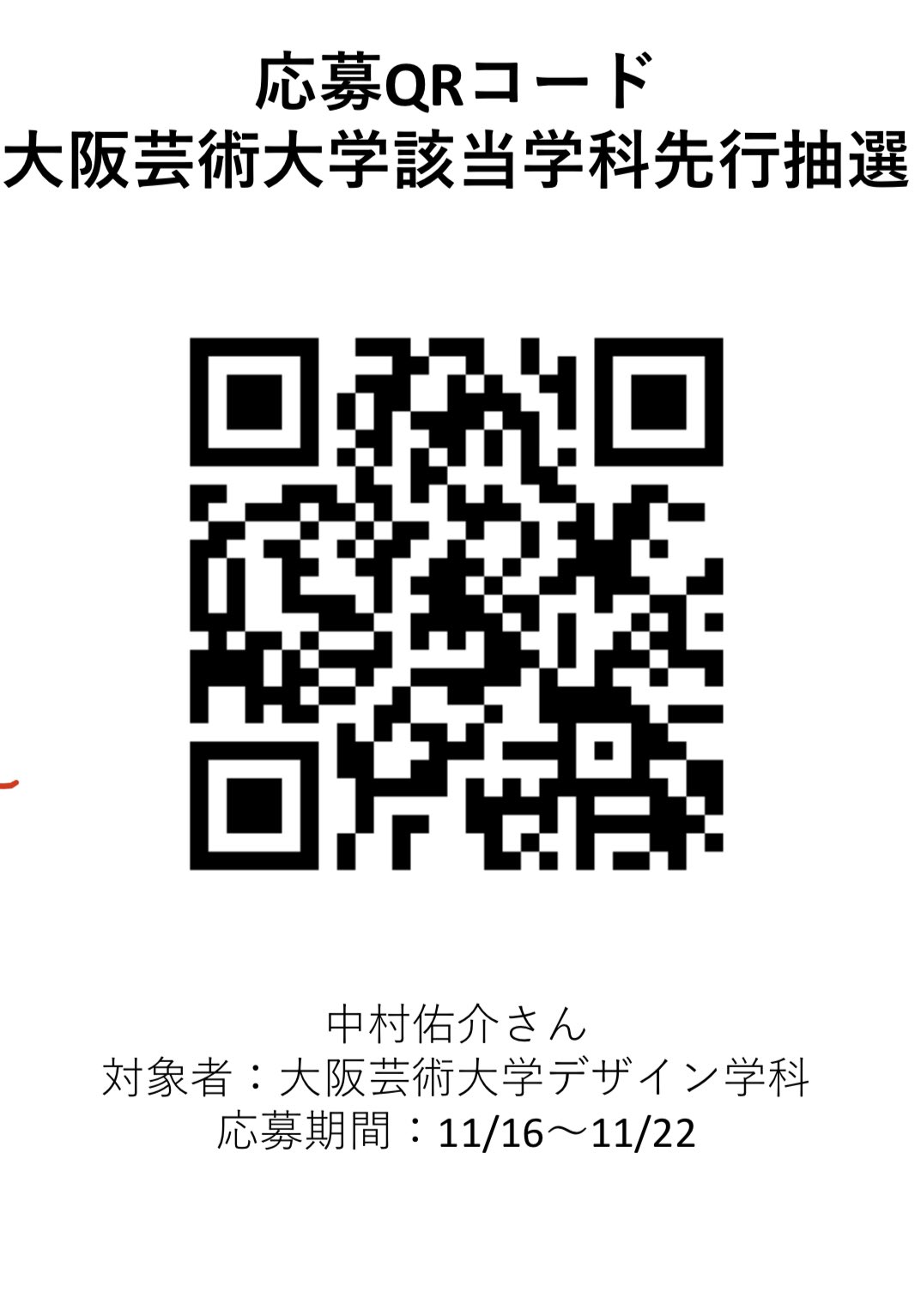 大阪芸術大学卒業制作展 ゲストトークショー 2月日 土 13時からのゲストはデザイン学科の卒業生で 謎解きはディナー のあとで などの様々なイラストを生み出しているイラストレーター 中村佑介さんです 中村さんの作品へのこだわりなど 貴重