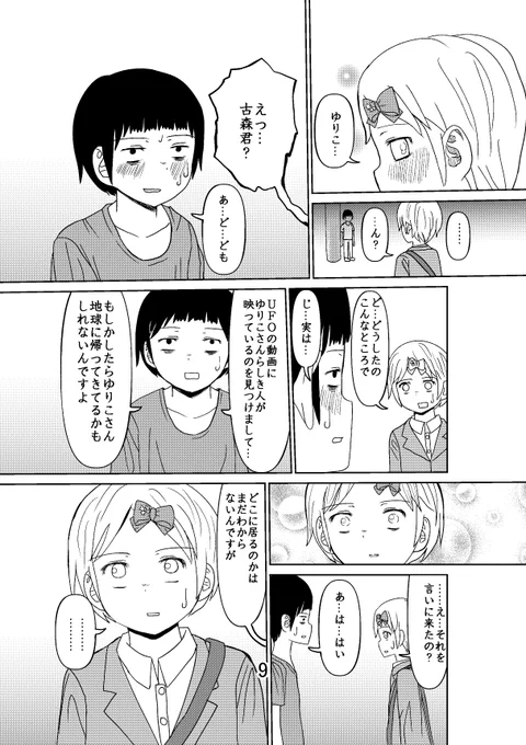 不思議なゆりこさん本当の最終回【単行本未収録】3/3 