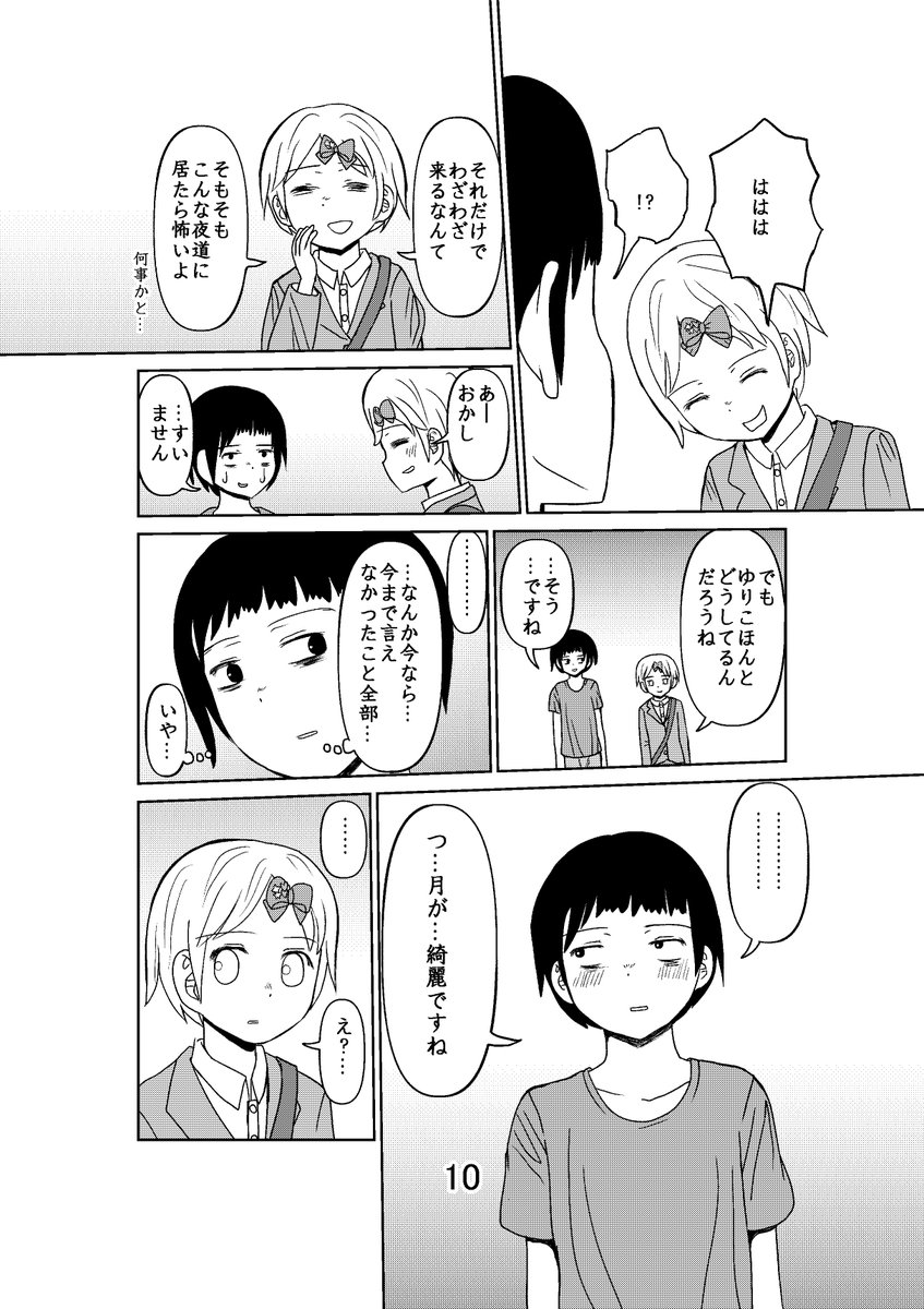 不思議なゆりこさん本当の最終回【単行本未収録】3/3 