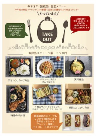 kokugakukanhs's tweet photo. 【学校祭】
今年度も国高祭の時期になりました。
今回はコロナ対策として、在校生と一部の保護者のみの参加に制限させていただきます。
例年、大盛況の調理科による食堂も、お弁当へと形を変えて、実施します。
生徒たちの活躍が楽しみです。
＊一般公開はいたしません。 https://t.co/Wk8skj31qr