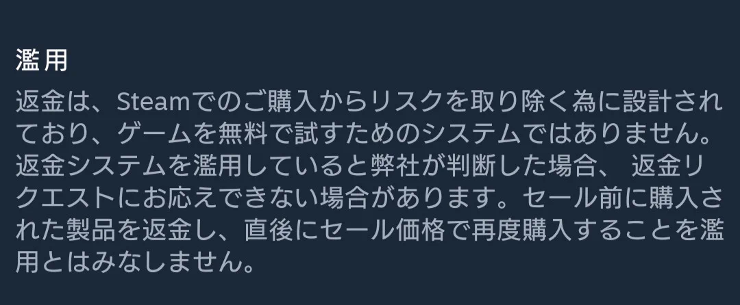 Steamで買ったゲームが直後にセールになってしまったら返金すればOK！