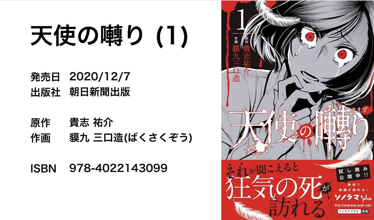 貘九 ばく 天使の囀りコミカライズ全2巻 宣伝 天使の囀り コミカライズ版一巻 12 7発売です 紙 電子 同時発売です ぜひご予約よろしくお願い申し上げます Amazon T Co Gb55gmvvfg Lineマンガ 天使の囀り 貘九 ばく 天使の囀りコミカライズ全2巻 宣伝 天使の囀り コミカライズ版一巻 12 7発売です 紙 電子 同時発売です ぜひご予約よろしくお願い申し上げます Amazon T Co Gb55gmvvfg Lineマンガ 天使の囀り