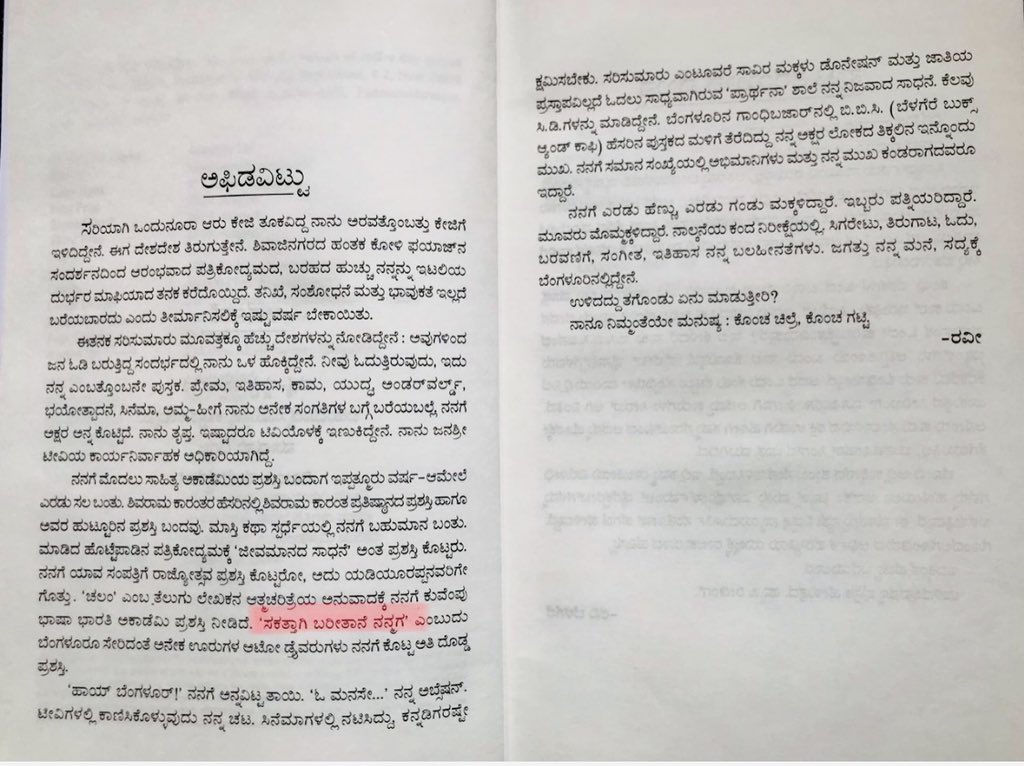  #RaviBelagere founded the runaway hit tabloid ‘Hi! Bangalore’; won millions of fans with his crime and music shows on TV; launched a well-regarded school. But the compliment he most liked was to hear autodrivers say: "ಸಕತ್ತಾಗಿ ಬರೀತಾನೆ ನನ್ಮಗ" (bugger writes beautifully).