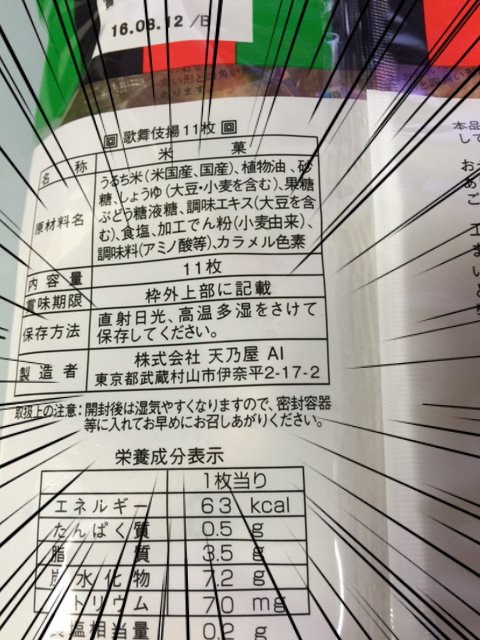「歌舞伎揚げ」で有名な「天乃屋」さんが実は武蔵村山市にあることはまだ一部の方にしか知られてません✨ #MM教え隊 
