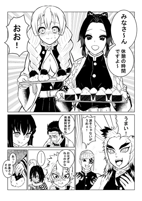 描きました。
『鬼切りとおにぎり』
#鬼滅の刃 
