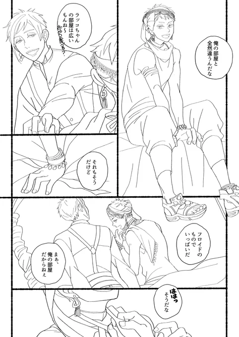 途中で力尽きたフロカリ漫画 