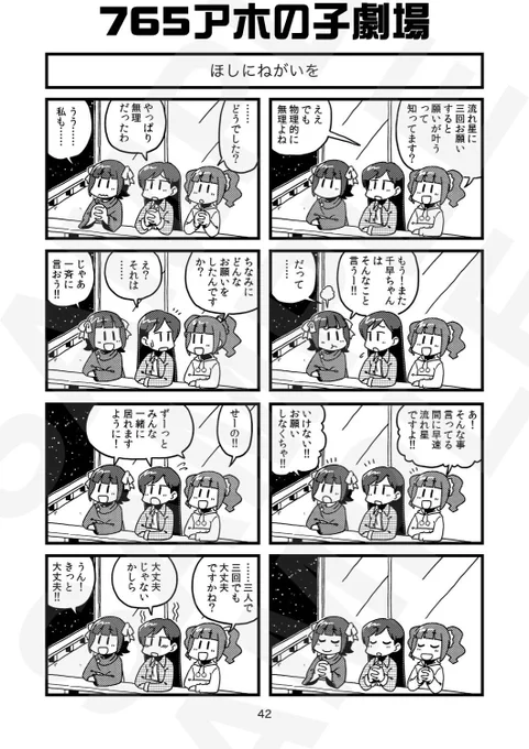 結果15年
#765アホの子劇場
#はるちはやよい
#これまでもこれからも 