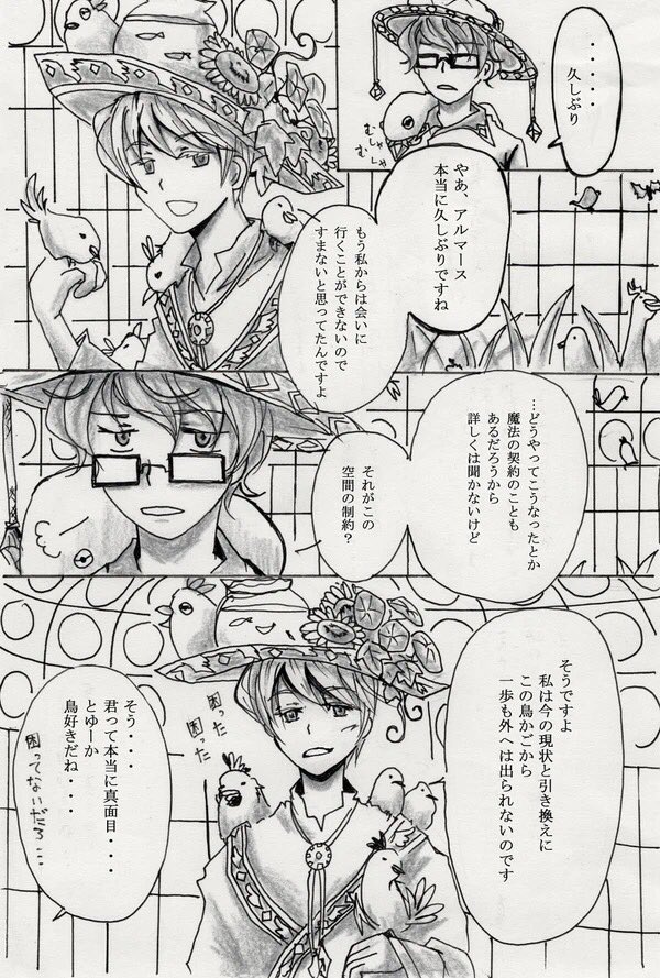 うちの子を知ってもらおぅ企画第二弾的に今度はアルマースを紹介!
彼も結構古くからいる脳内住人でして…石や鉱物大好きな魔石学者。メラルドの従兄弟。趣味人で珍しい石を探してウロウロしてる。
実は鳥飼い氏とは古い友人で鳥飼い氏漫画にアルマースは登場していたりする…