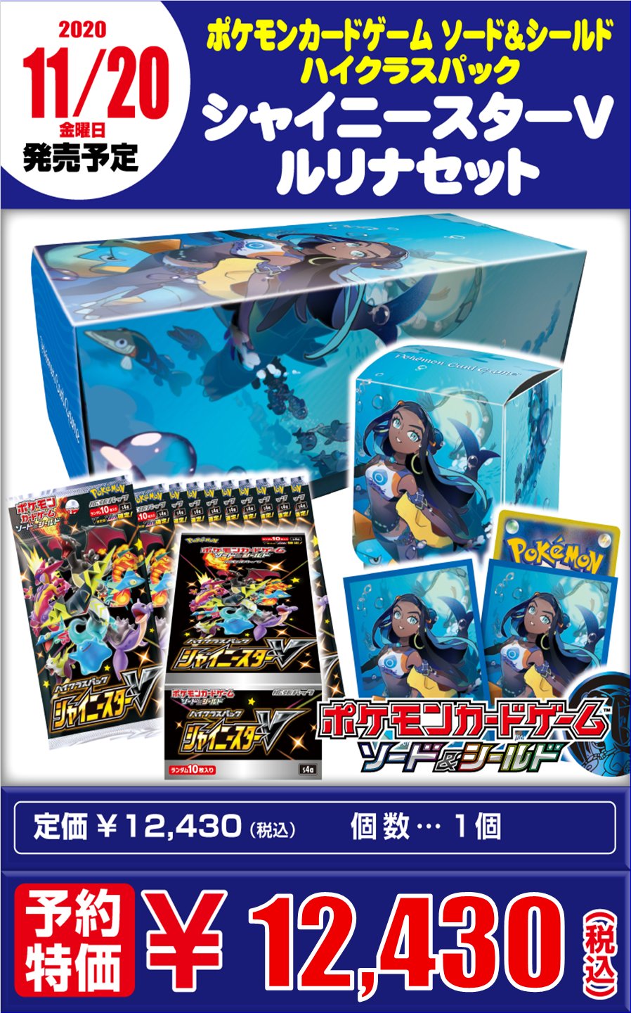 ホビーステーション大宮店 予約開始 ポケモンカードゲーム ハイクラスパック シャイニースターv ルリナセット Shiny Box クロバットv 本日より予約開始 お一人様あたりの予約可能数には上限が御座います ご予約は店頭のみで行っています お一つ