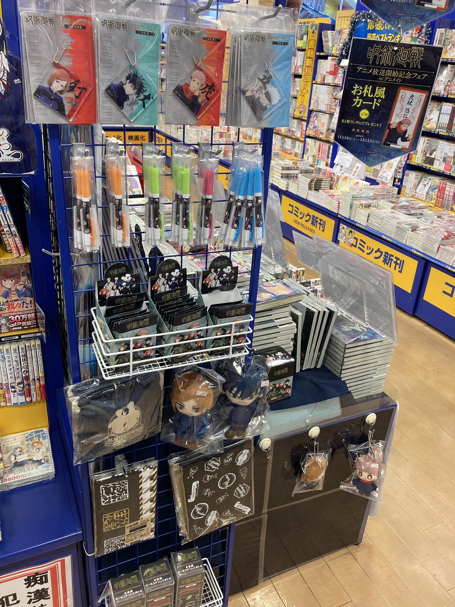 アニメイトモラージュ佐賀 プレミアム電子商品券 販売中 A Twitter キャラグッズ入荷情報 呪術廻戦 新商品が入荷しましたサガ ぜひぜひお求めくださいサガ ッ アニメイトモラージュ佐賀 プレミアム電子商品券 販売中 A Twitter キャラグッズ入荷情報 呪術廻戦 新商品が入荷しましたサガ ぜひぜひお求めくださいサガ ッ