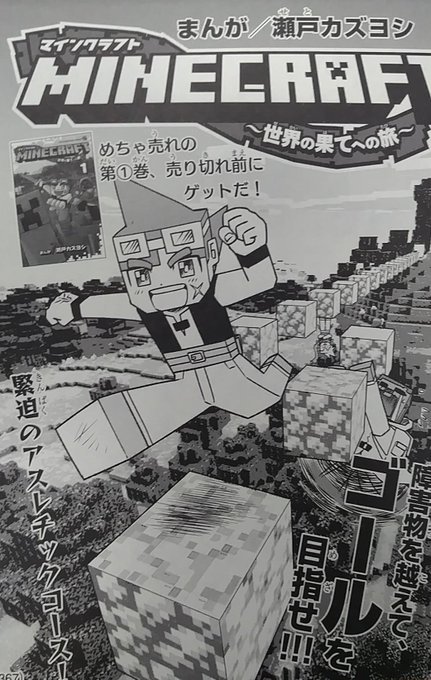 瀬戸カズヨシ マイクラまんがコロコロで連載中 Setokazuyoshi さんのマンガ一覧 リツイート順 2ページ ツイコミ 仮