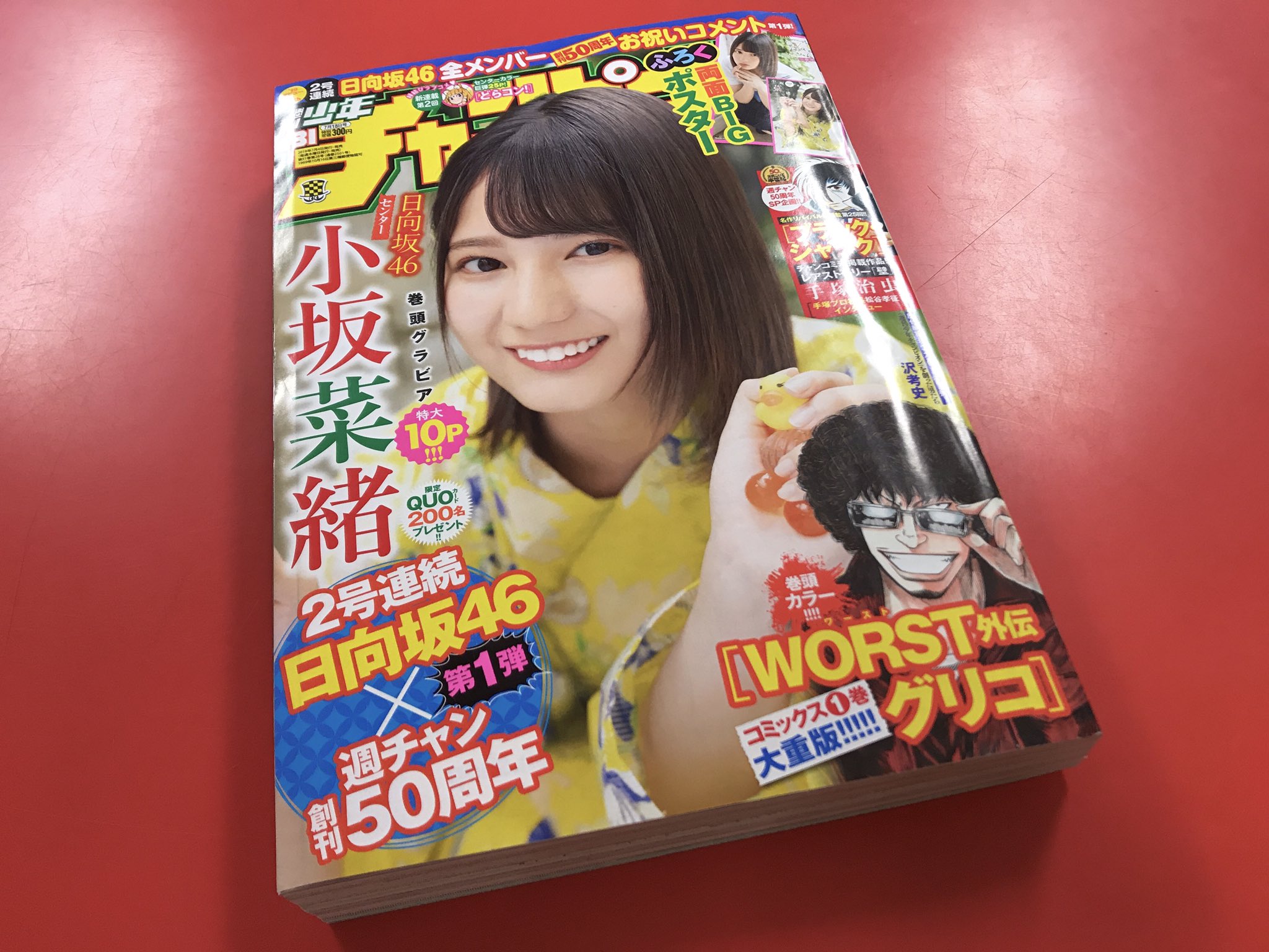 日向坂46 小坂菜緒 直筆サイン入りチェキ(けやき坂46 週刊少年