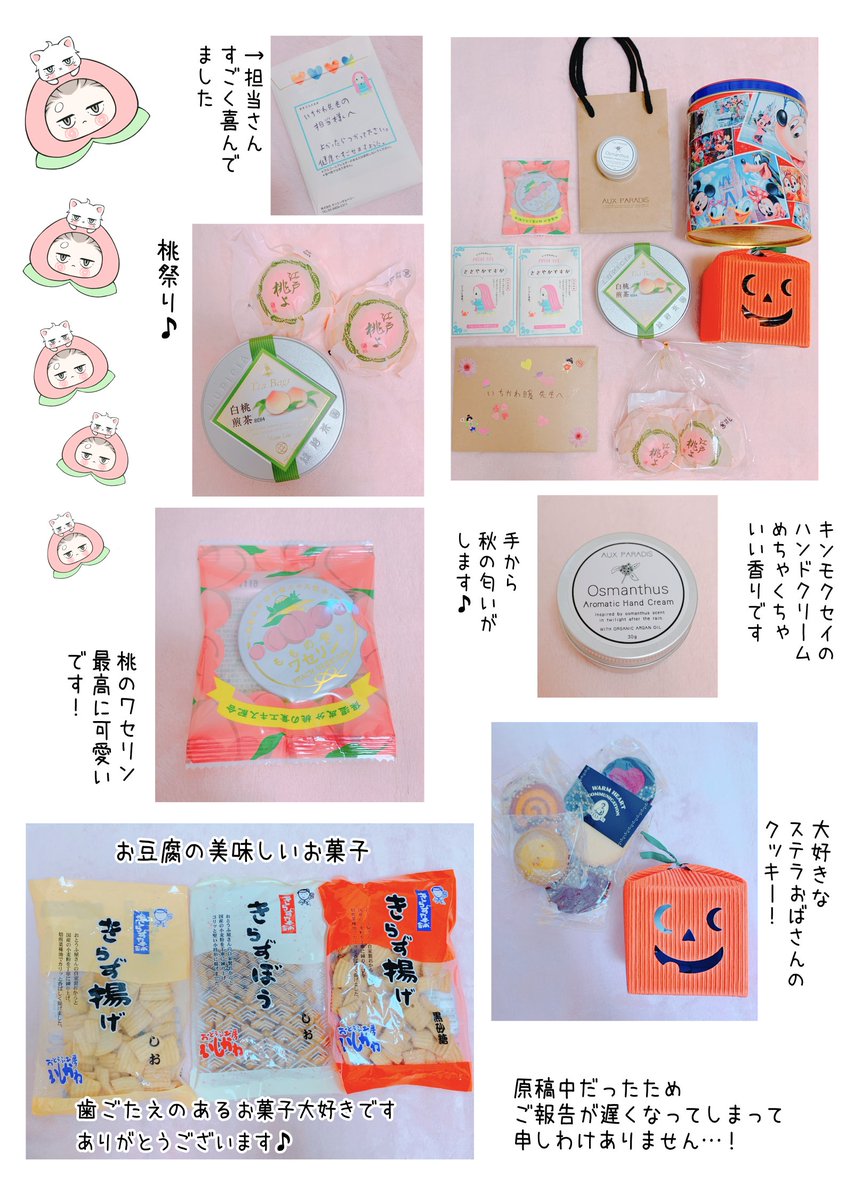 読者様からのギフト&amp;お手紙受け取りました。すごく嬉しいです…!ありが桃ございます。 
