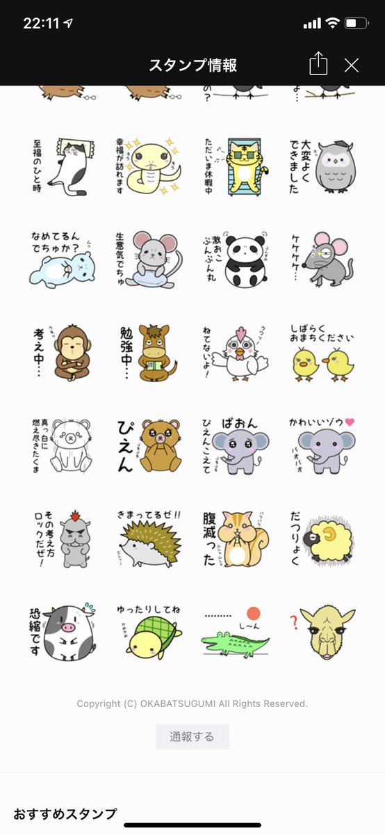 おかばつぐみ Lineスタンプを販売してます おかばさんちのアニマルズの ほのぼの日常スタンプです 良かったら 見るだけでも見てやってください 励みになります Lineスタンプ Lineクリエイターズスタンプ イラスト かわいい キモかわいい