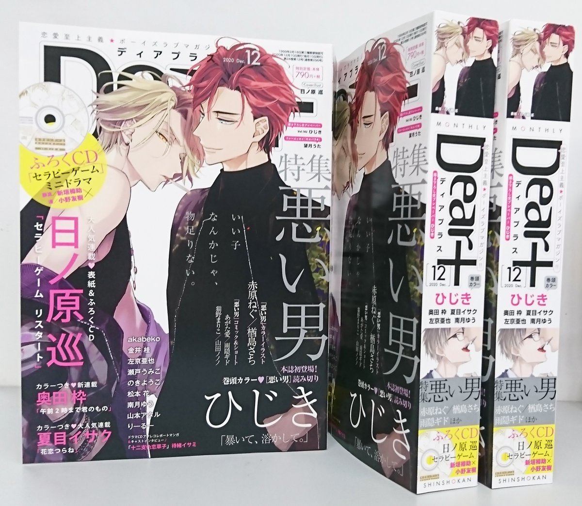 爆売り！ 日ノ原巡 セラピーゲーム ドラマCD アニメイト特典