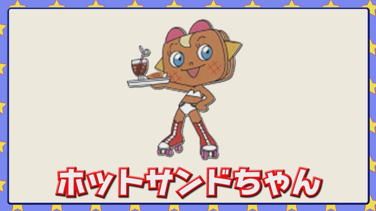 ホットサンドちゃん - Search / X