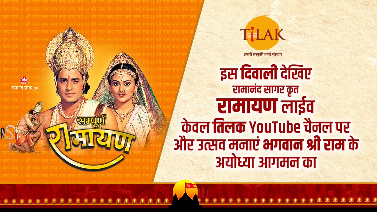 Tilak (@tilak_mythology) on Twitter photo рджреАрдкрд╛рд╡рд▓реА рдХреЗ рдкрд╛рд╡рди рдкрд░реНрд╡ рдХреЗ рдЙрдкрд▓рдХреНрд╖ рдореЗрдВ рджреЗрдЦрд┐рдП рднрдЧрд╡рд╛рди рд╢реНрд░реАрд░рд╛рдо рдЬреА рдХреА рдЬреАрд╡рди рд▓реАрд▓рд╛ред
рдЖрдк рд╕рднреА рдХреА рдкрд╕рдВрджреАрджрд╛ рд░рд╛рдорд╛рдирдиреНрдж рд╕рд╛рдЧрд░ рдХреГрдд рд░рд╛рдорд╛рдпрдг рд╣рд░ рджрд┐рди рдкреНрд░рд╛рдд: 9:00 рдмрдЬреЗ рд▓рд╛рдЗрд╡ рд╕реНрдЯреНрд░реАрдо рдХреЗрд╡рд▓ рддрд┐рд▓рдХ YOUTUBE рдЪреИрдирд▓ рдкрд░ред
youtu.be/m1sIkQ1EHs0
#ramayan #Shreeram #JaiShreeRam #RamMandir #Ayodhya <a href="/DrPramodPSawant/">Dr. Pramod Sawant</a> рджреАрдкрд╛рд╡рд▓реА рдХреЗ рдкрд╛рд╡рди рдкрд░реНрд╡ рдХреЗ рдЙрдкрд▓рдХреНрд╖ рдореЗрдВ рджреЗрдЦрд┐рдП рднрдЧрд╡рд╛рди рд╢реНрд░реАрд░рд╛рдо рдЬреА рдХреА рдЬреАрд╡рди рд▓реАрд▓рд╛ред
рдЖрдк рд╕рднреА рдХреА рдкрд╕рдВрджреАрджрд╛ рд░рд╛рдорд╛рдирдиреНрдж рд╕рд╛рдЧрд░ рдХреГрдд рд░рд╛рдорд╛рдпрдг рд╣рд░ рджрд┐рди рдкреНрд░рд╛рдд: 9:00 рдмрдЬреЗ рд▓рд╛рдЗрд╡ рд╕реНрдЯреНрд░реАрдо рдХреЗрд╡рд▓ рддрд┐рд▓рдХ YOUTUBE рдЪреИрдирд▓ рдкрд░ред
youtu.be/m1sIkQ1EHs0
#ramayan #Shreeram #JaiShreeRam #RamMandir #Ayodhya <a href="/DrPramodPSawant/">Dr. Pramod Sawant</a>