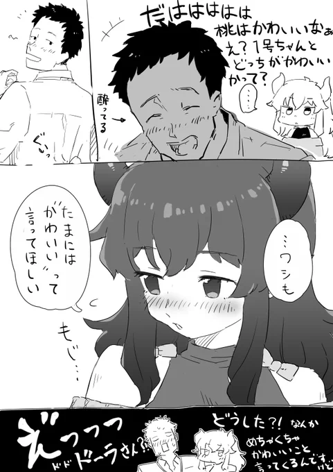 たまには言って欲しい
#社築納品物
#ドーラの宝物庫 