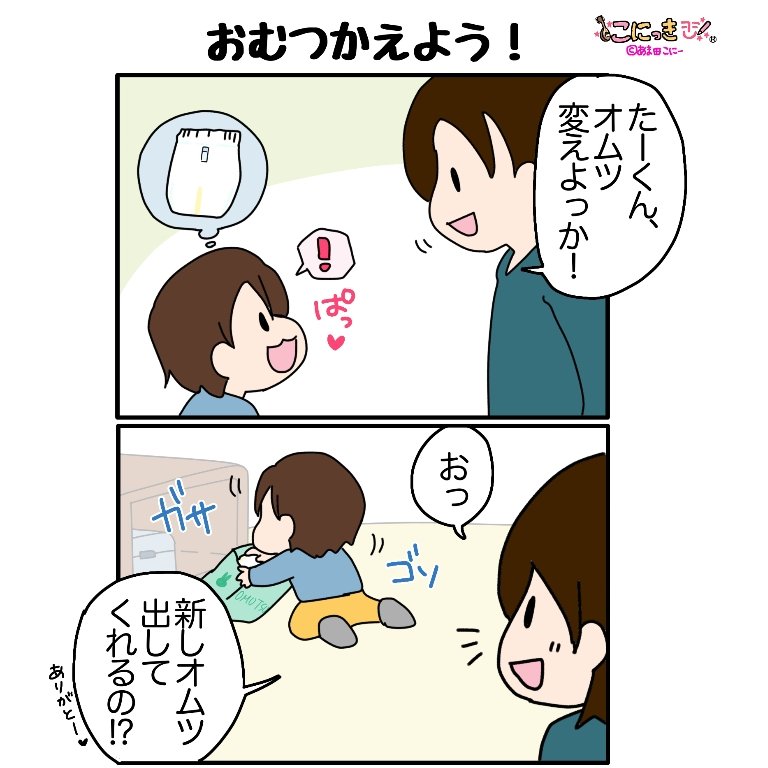 あま田こにー 育児漫画 イラストレーター おむつかえよう おしり1つしかないのに オムツどんだけ出すねん こにっき 育児漫画 コミックエッセイ 漫画が読めるハッシュタグ 子育て漫画 子育てあるある 1歳10ヶ月 あま田こにー 育児漫画 イラストレーター おむつかえよう おしり1つしかないのに オムツどんだけ出すねん こにっき 育児漫画 コミックエッセイ 漫画が読めるハッシュタグ 子育て漫画 子育てあるある 1歳10ヶ月