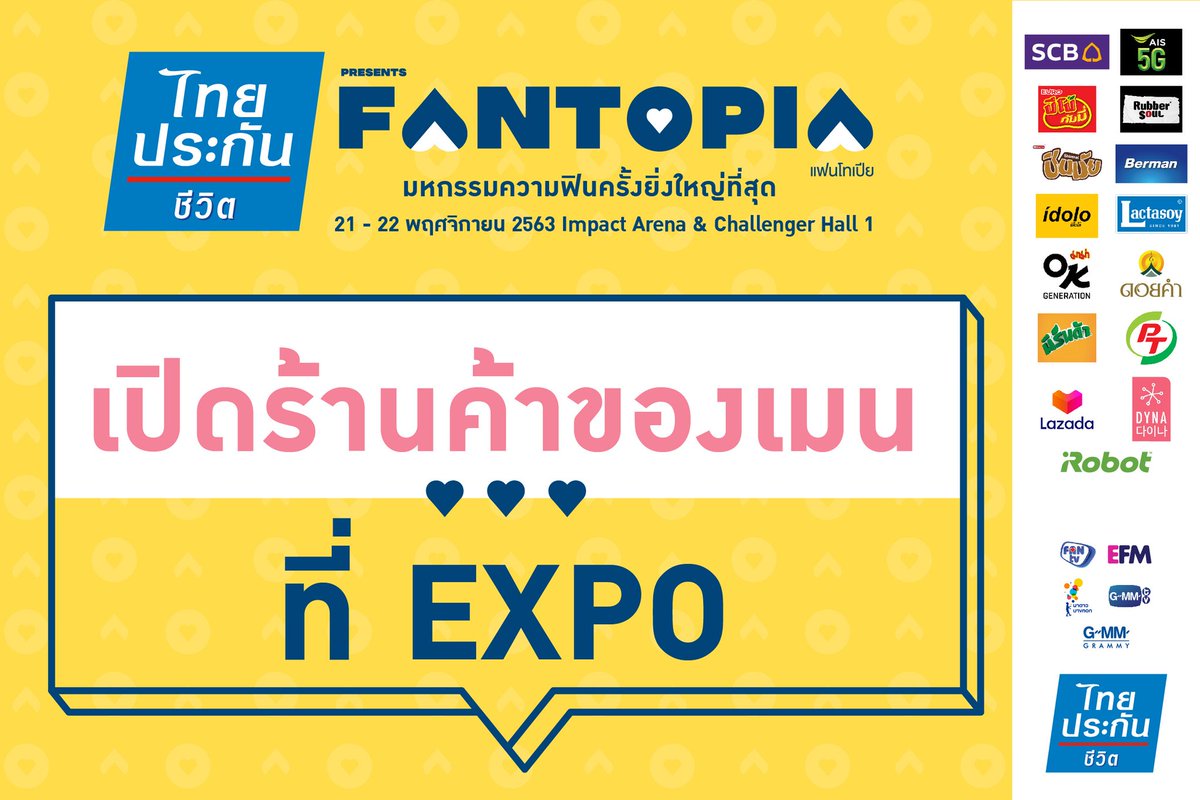 Fantopia_Th's tweet photo. รวมร้านค้าที่พ่อค้าน่ารักที่สุดมาไว้ที่นี่แล้ว เตรียมมาช้อปปิ้งสุดฟินด้วยกันที่โซน Expo นะ

*หมายเหตุ บูธสินค้าของศิลปินรับเฉพาะเงินสด

#Fantopia2020
#ไทยประกันชีวิต
https://t.co/MghzGtbfcy https://t.co/vl8TOlw3eY