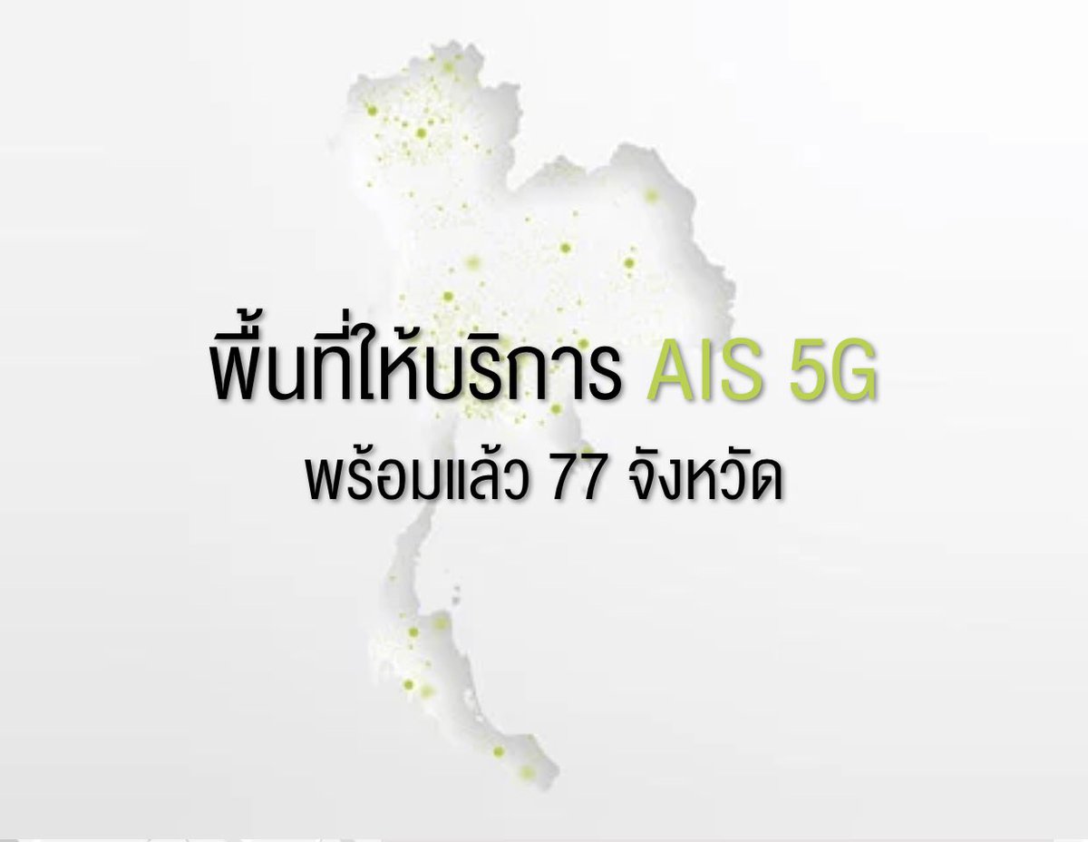 qufverx's tweet photo. ในเว็บคือมีบอกทุกจุดที่เขากระจายสัญญาณถึงด้วย ลองคิดว่าใช้คู่กับ iPhone12 เครื่องก็แรง เน็ตก็แรง จะเล่นเกมจะกดบัตรอะไรตั่งต่างก็คือชนะเลิศ เพราะงั้นซื้อเครื่องกับ AIS แถมผูกโปรไปด้วยเลยยังไงก็คุ้ม รอไปจองกันจ้ะ
#iPhone12OnFastestAIS5G 

จิ้มลิ้งดูแมพขำๆ 👉https://t.co/BEGU9TsOgo https://t.co/2RaiLCG5xH