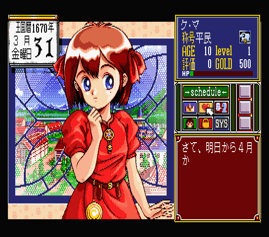 Msx World Yes Of Course Princess Maker Has An English And Spanish Also Translation Made By Msx Fans