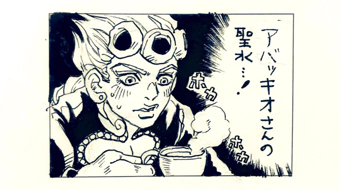 ※下ネタ※某ラジオでいうとこの…大事なのはどう捉えるかだジョルノ…! 